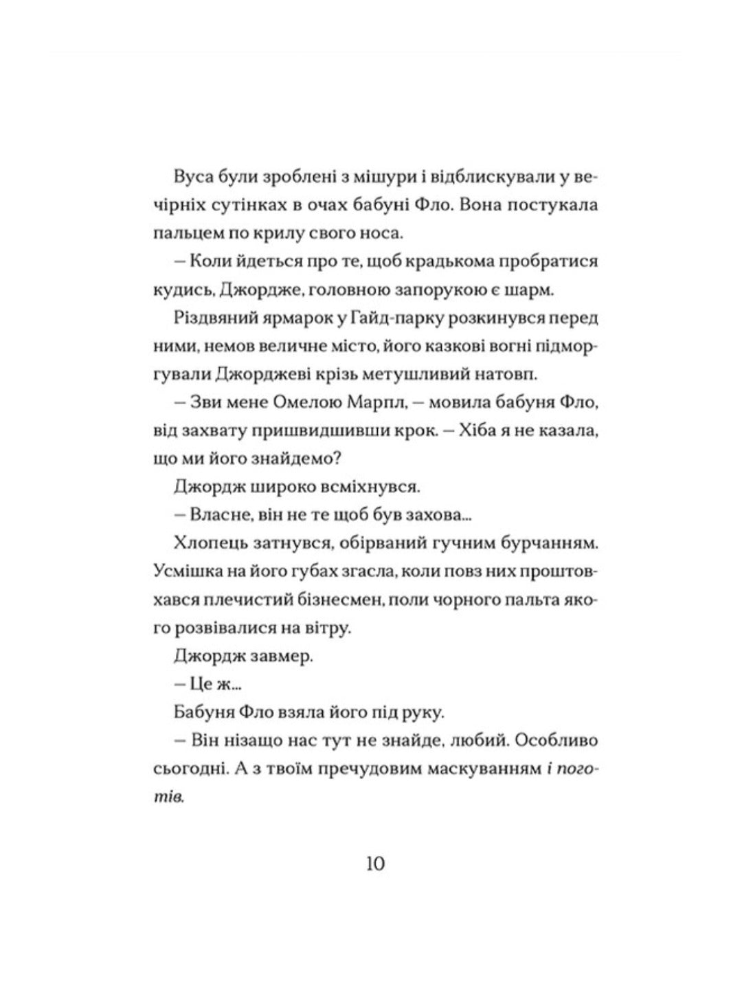 Диво на вулиці Ебенезера.
Кетрін Дойл