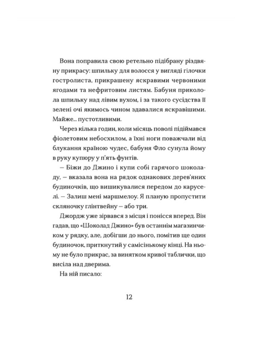 Диво на вулиці Ебенезера.
Кетрін Дойл