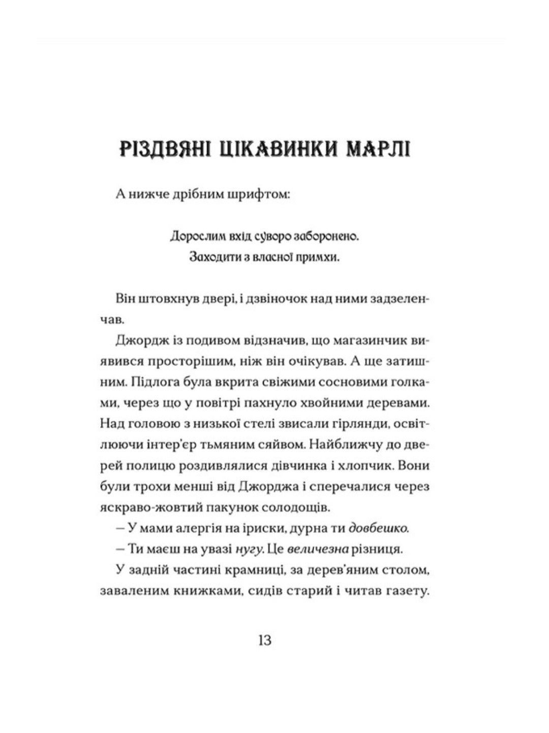 Диво на вулиці Ебенезера.
Кетрін Дойл