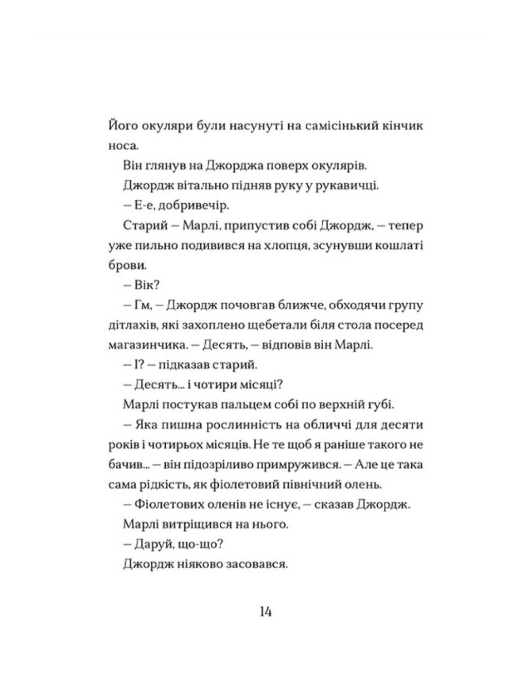 Диво на вулиці Ебенезера.
Кетрін Дойл