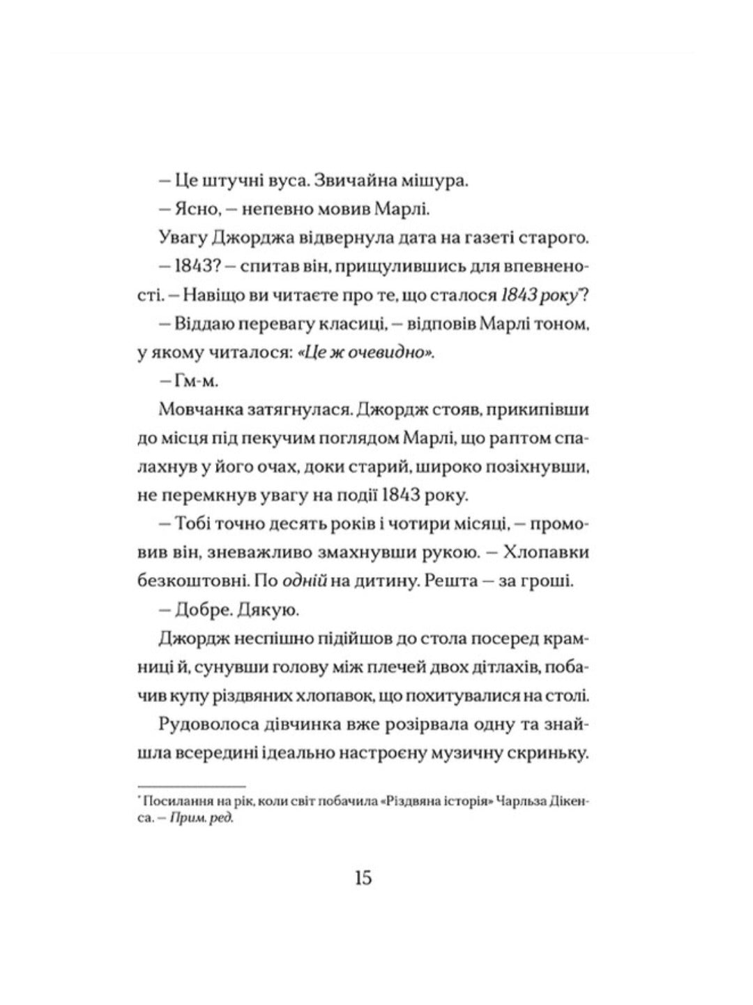 Диво на вулиці Ебенезера.
Кетрін Дойл