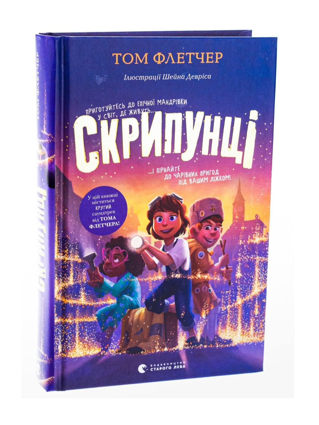 Скрипунці.
Том Флетчер