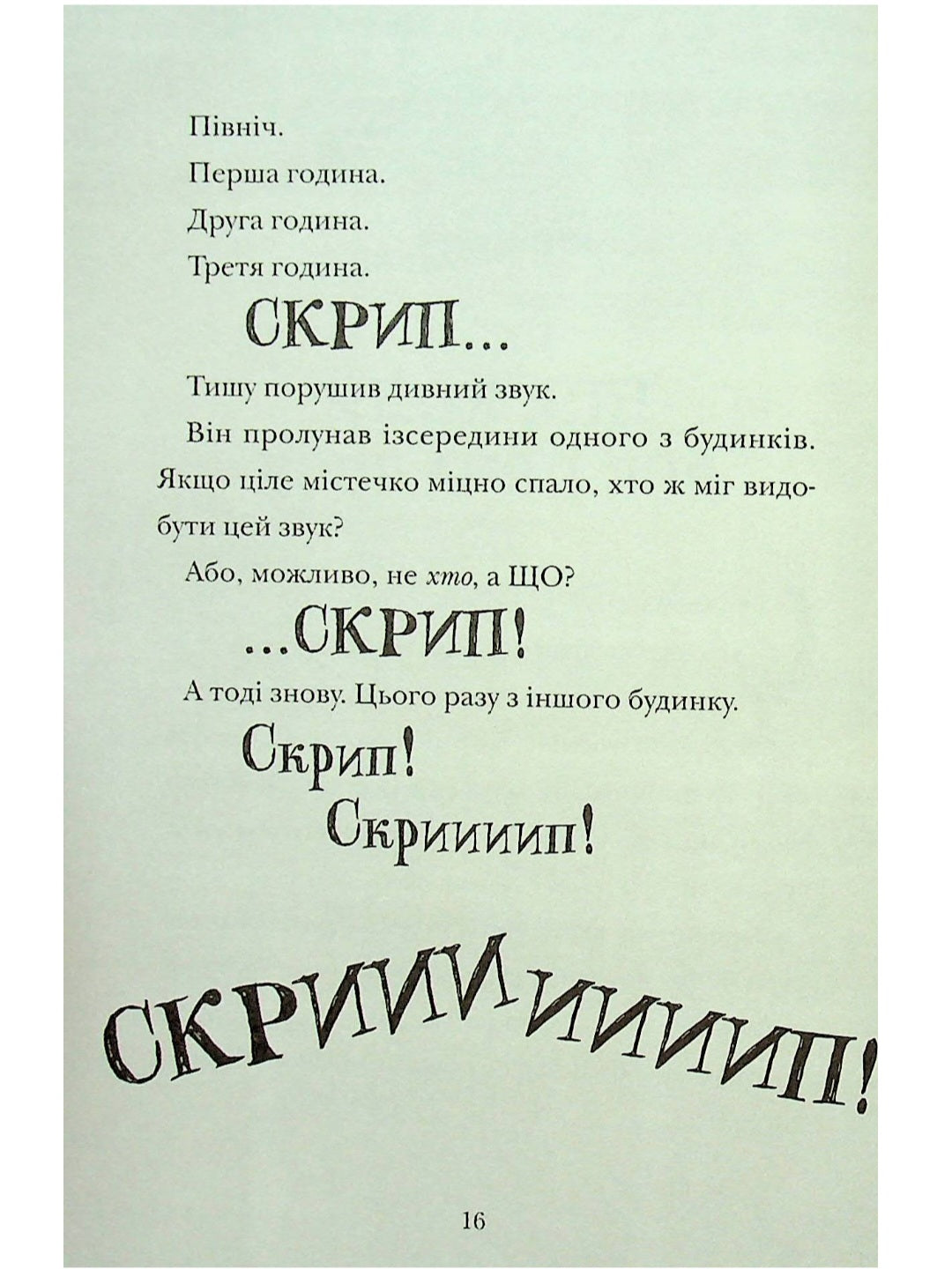 Скрипунці.
Том Флетчер