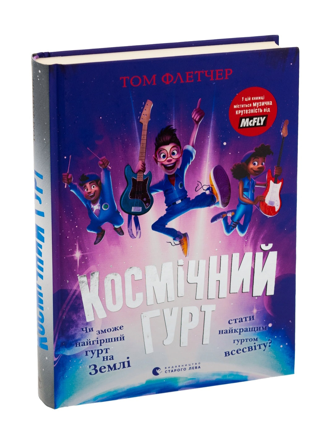 Космічний гурт.
Том Флетчер