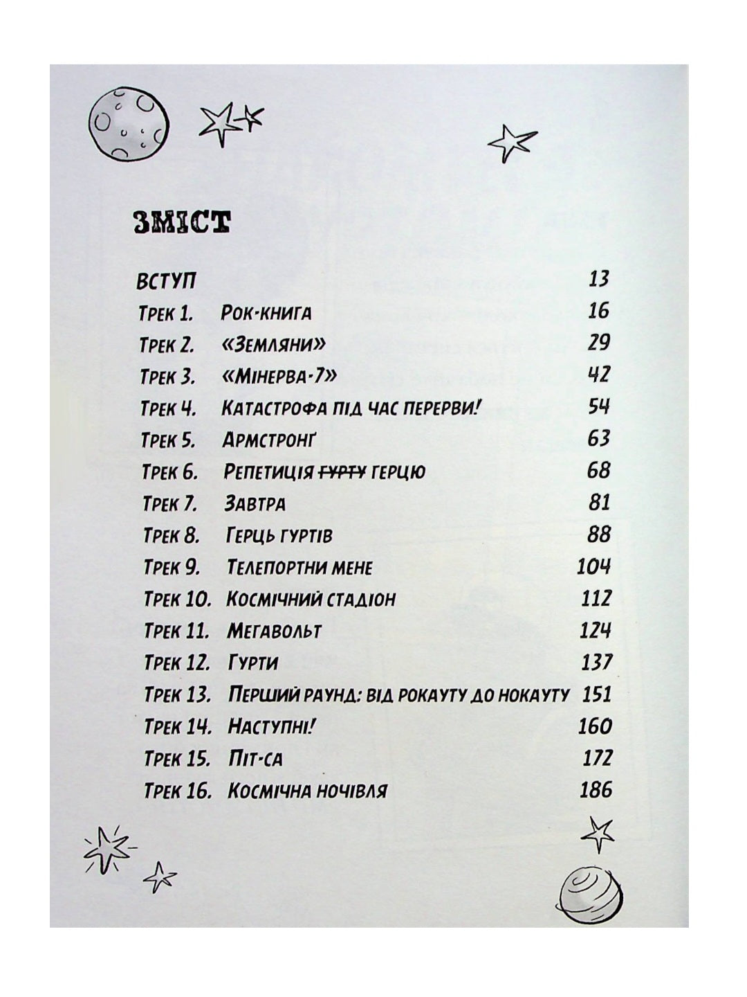 Космічний гурт.
Том Флетчер