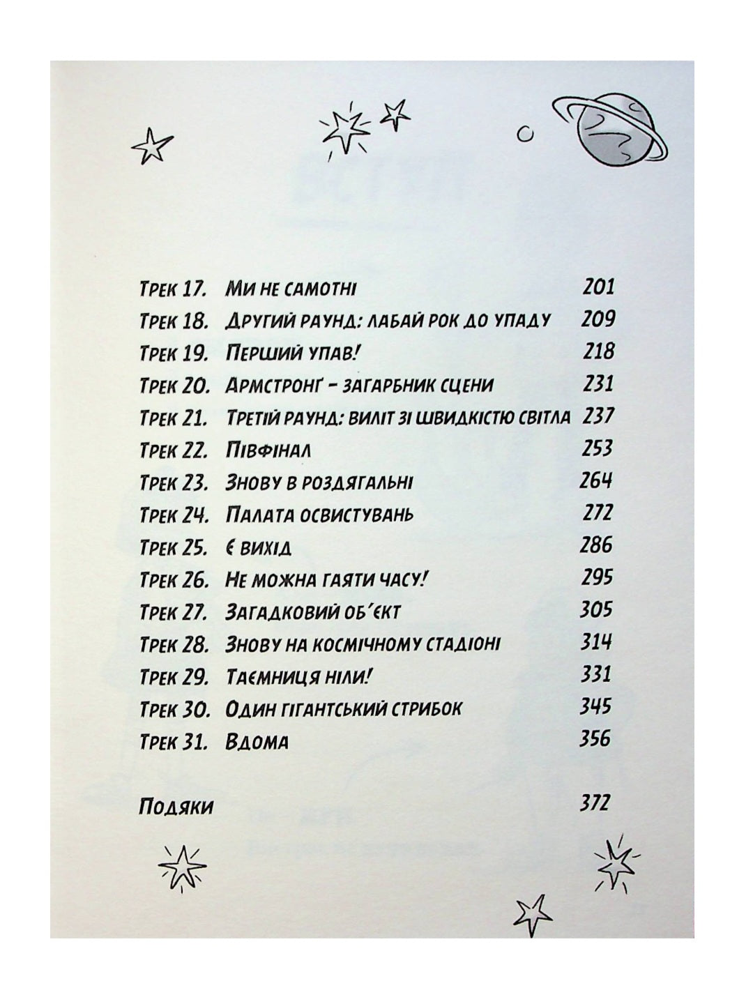 Космічний гурт.
Том Флетчер