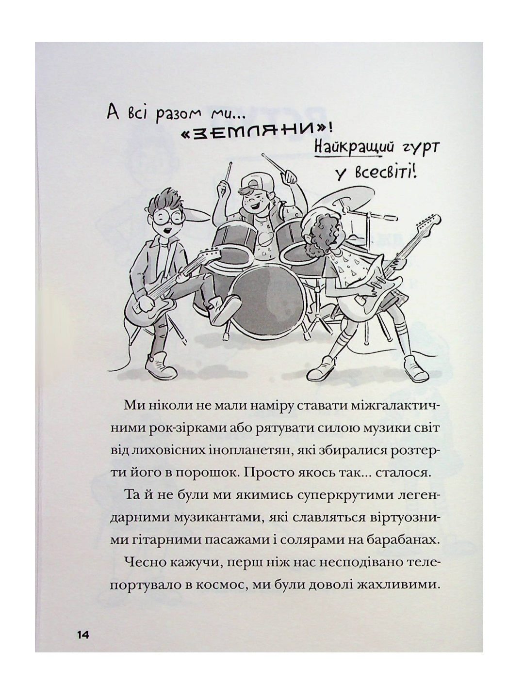 Космічний гурт.
Том Флетчер