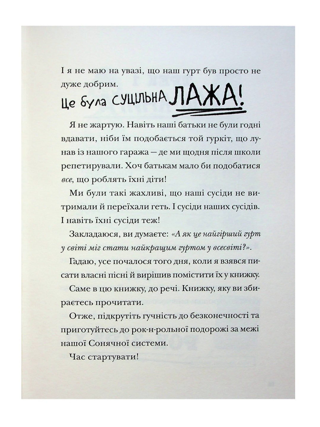 Космічний гурт.
Том Флетчер