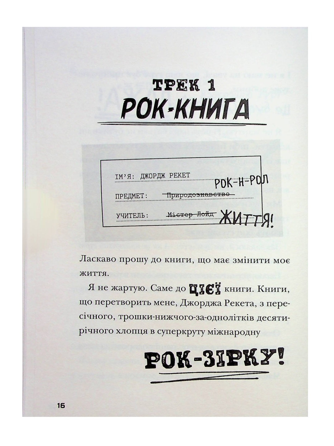Космічний гурт.
Том Флетчер