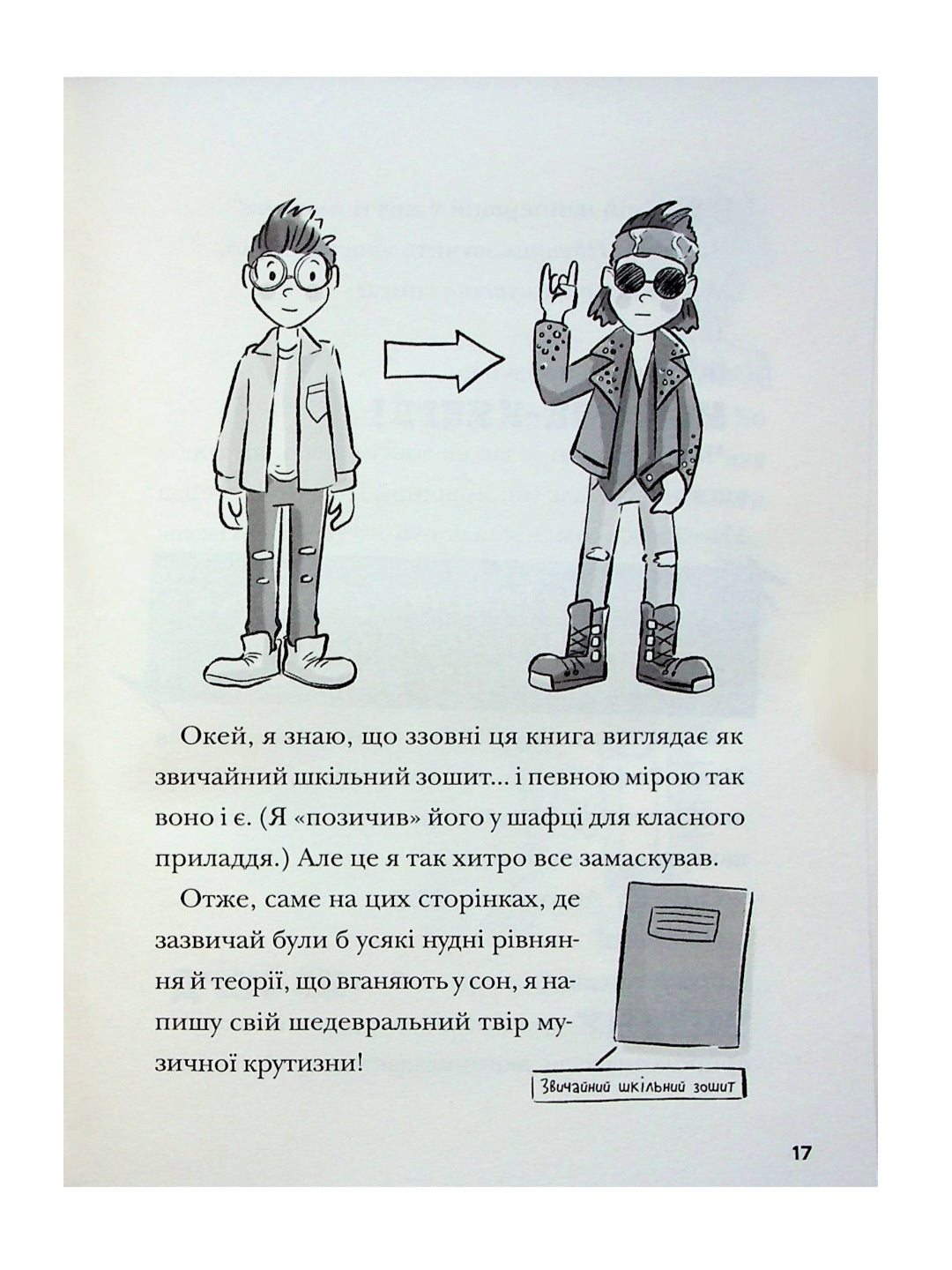 Космічний гурт.
Том Флетчер