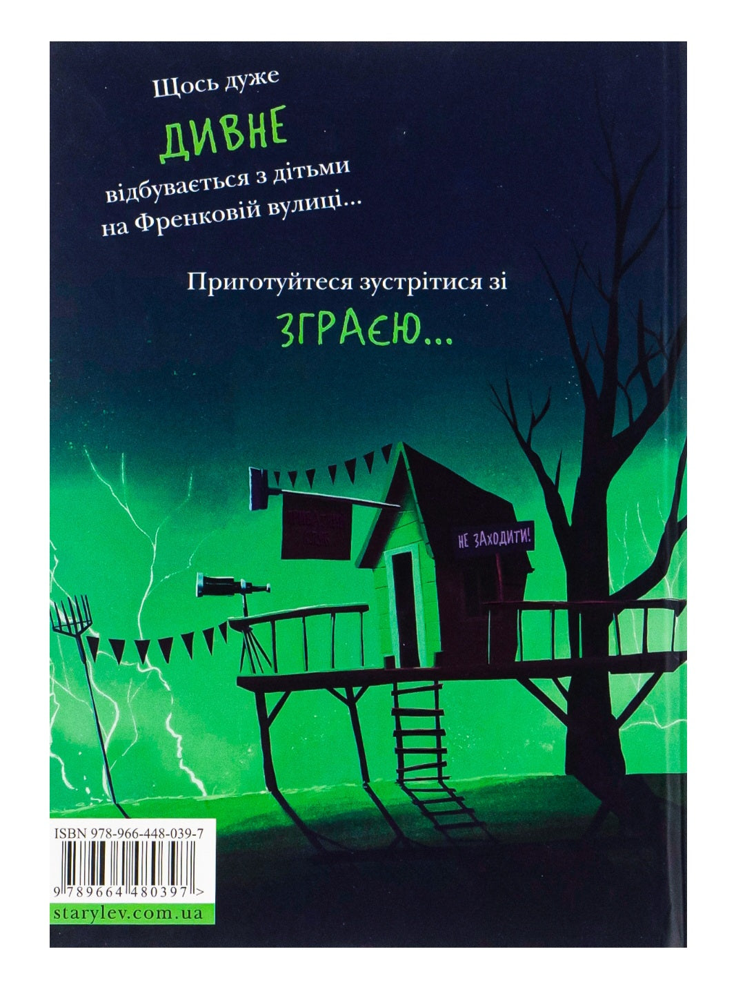 Зграя Загрози.
Том Флетчер