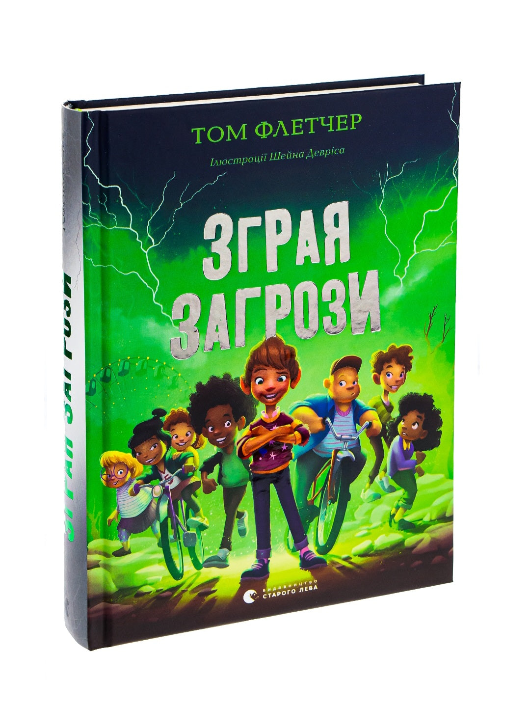 Зграя Загрози.
Том Флетчер