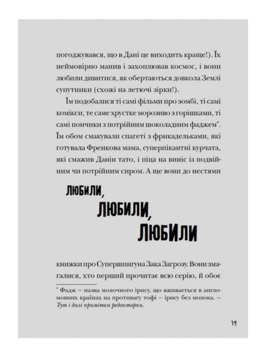 Зграя Загрози.
Том Флетчер