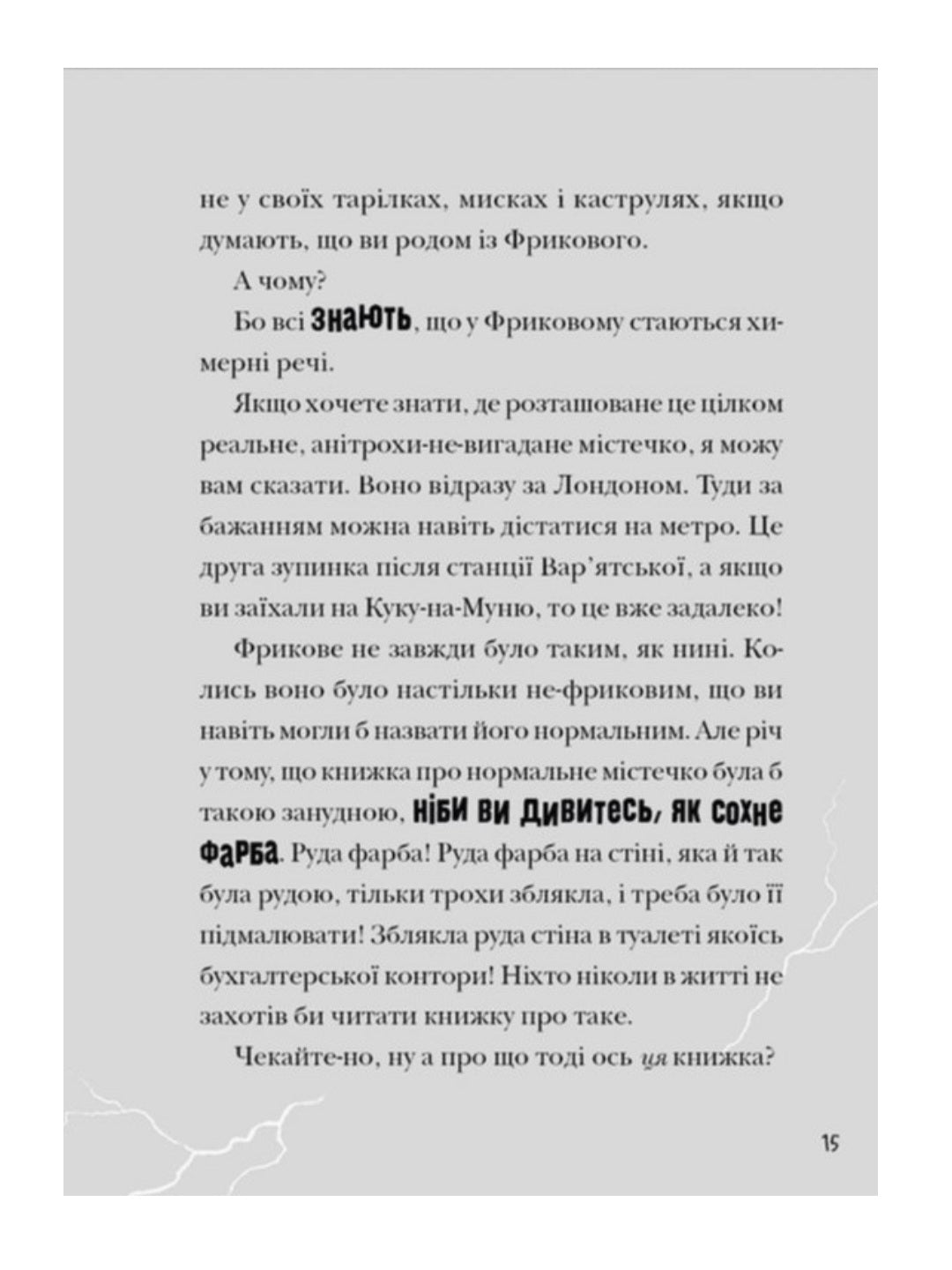 Зграя Загрози.
Том Флетчер