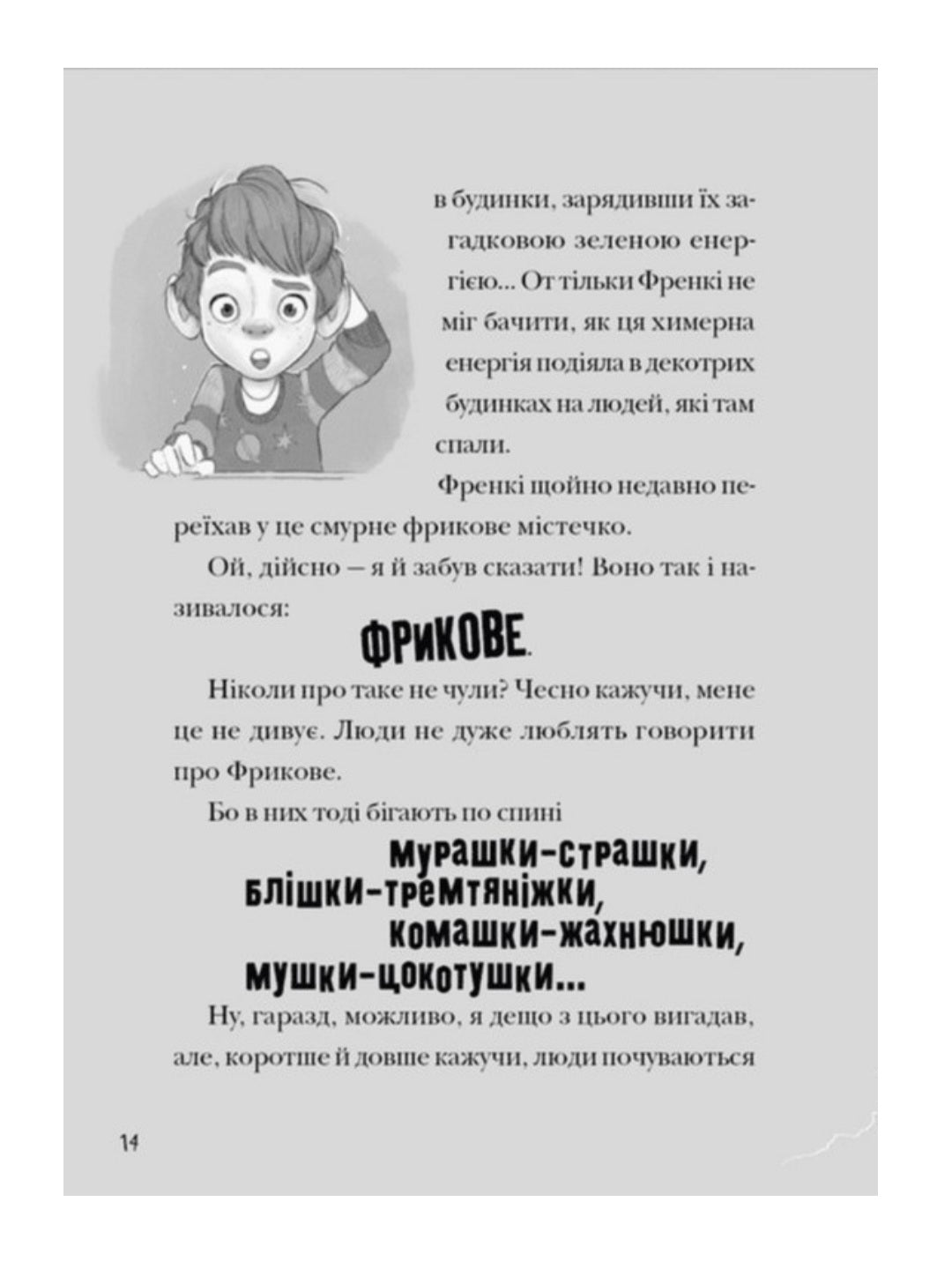 Зграя Загрози.
Том Флетчер