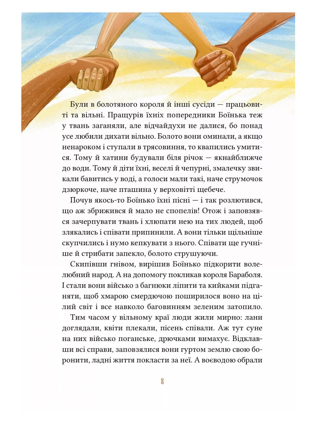 Героїчні казки.
Ірина Мацко
