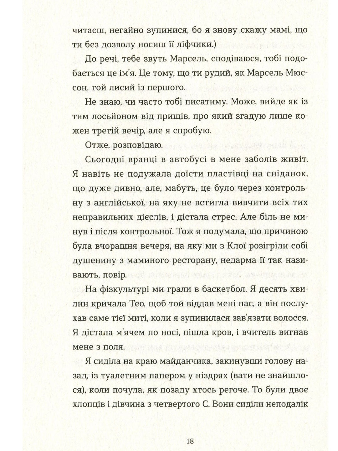 Саме час знову запалити зірки.
Віржіні Грімальді