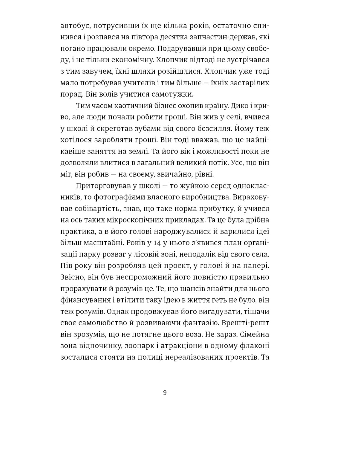 Маркетер.
Олег Сенцов
