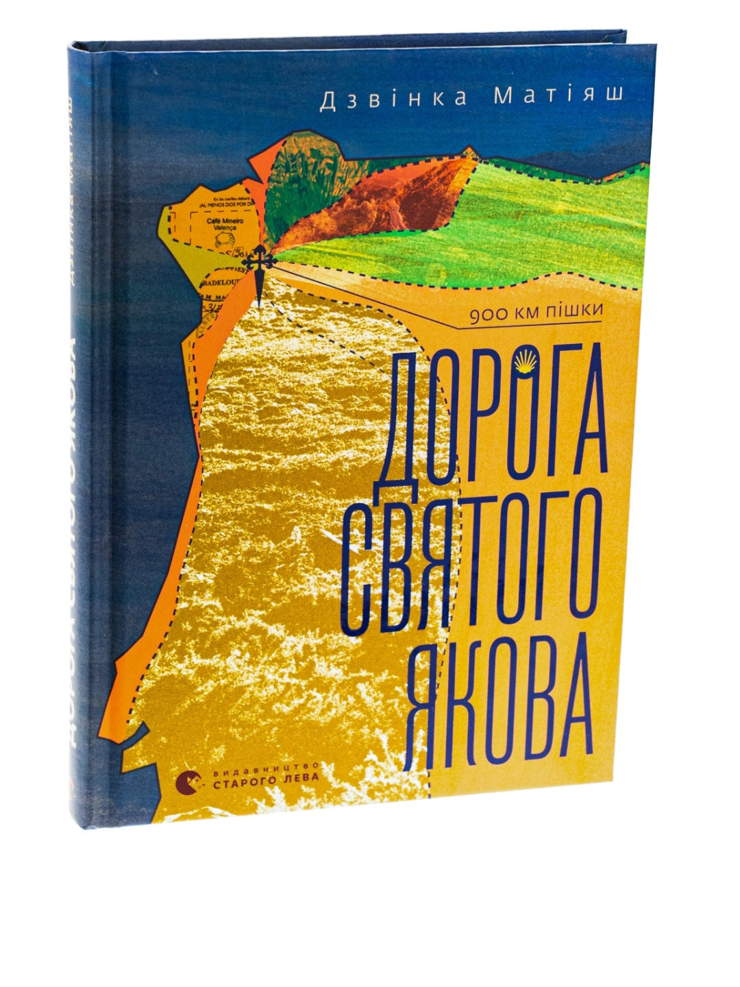Дорога святого Якова.
Дзвінка Матіяш