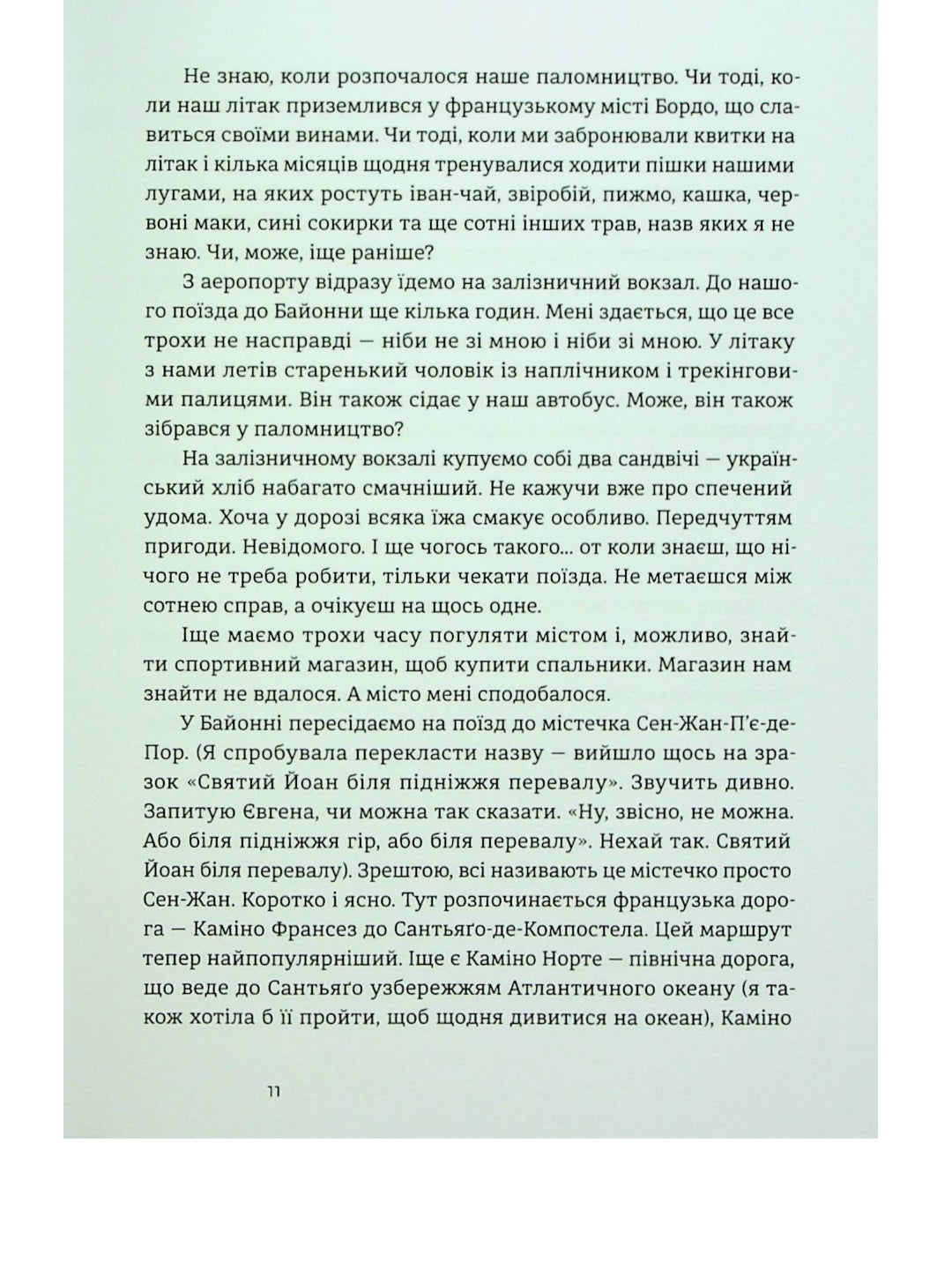 Дорога святого Якова.
Дзвінка Матіяш