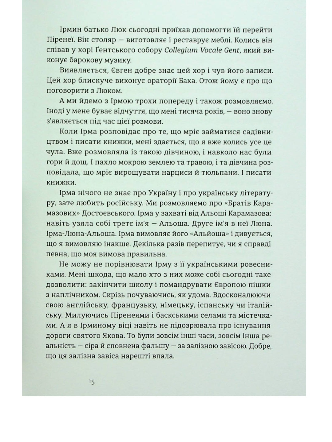 Дорога святого Якова.
Дзвінка Матіяш