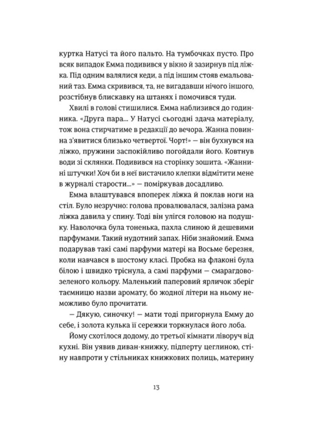 Сон короля.
Галина Матвєєва