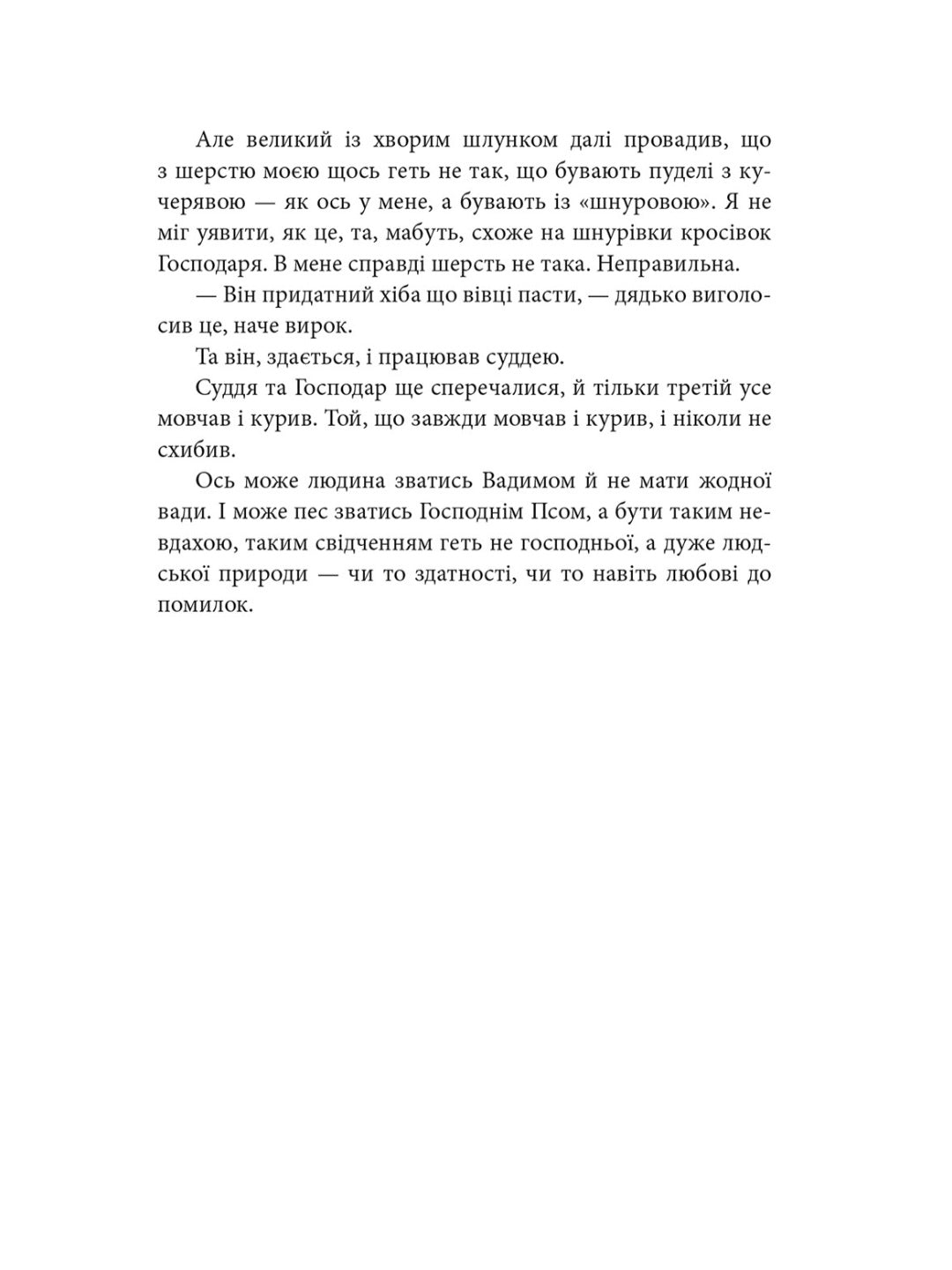 Дім для Дома.
Вікторія Амеліна