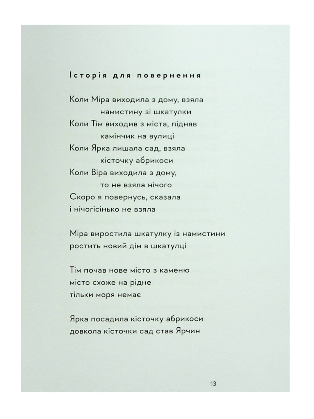 Свідчення.
Вікторія Амеліна