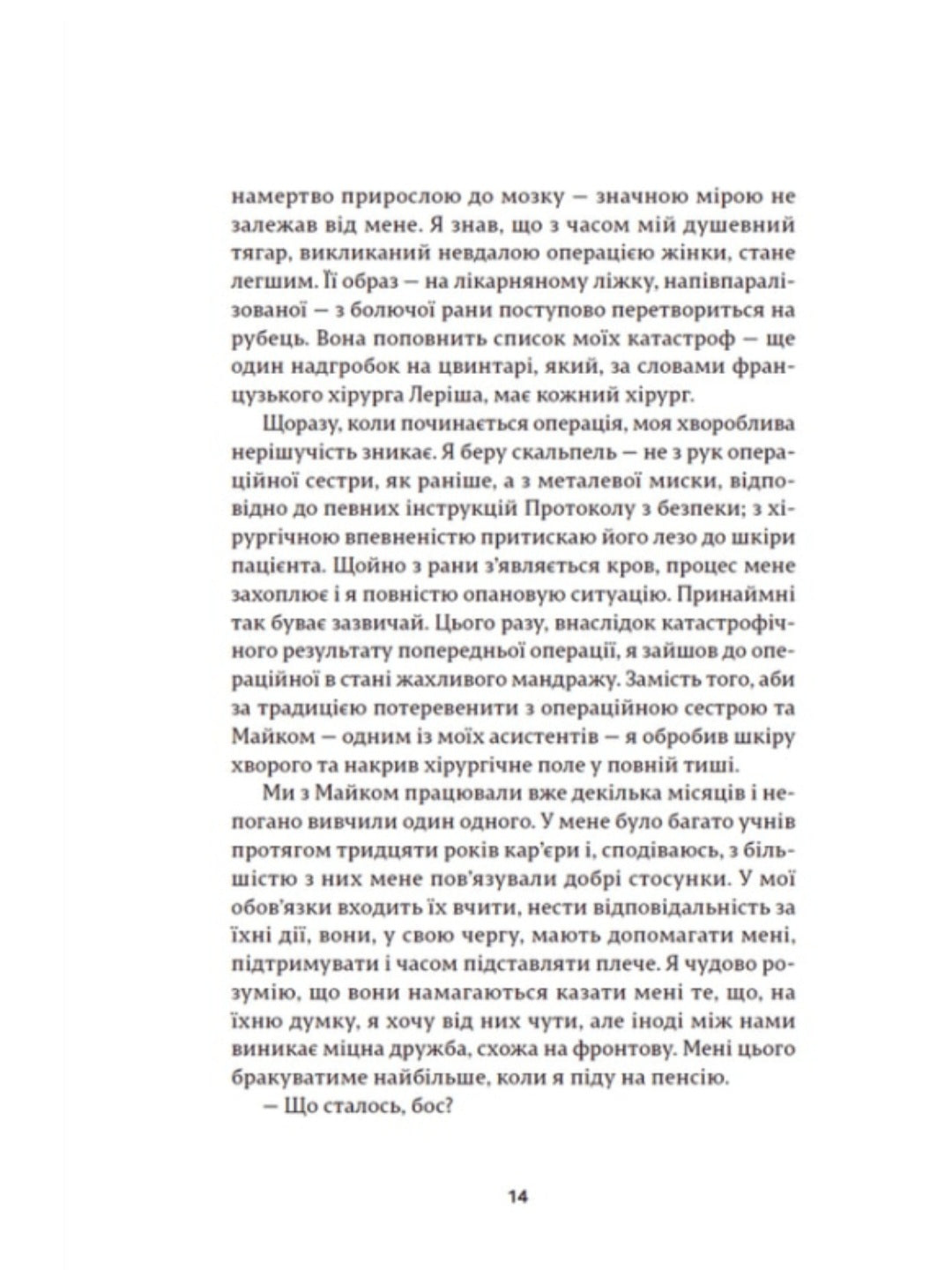 Історії про життя, смерть і нейрохірургію.
Генрі Марш