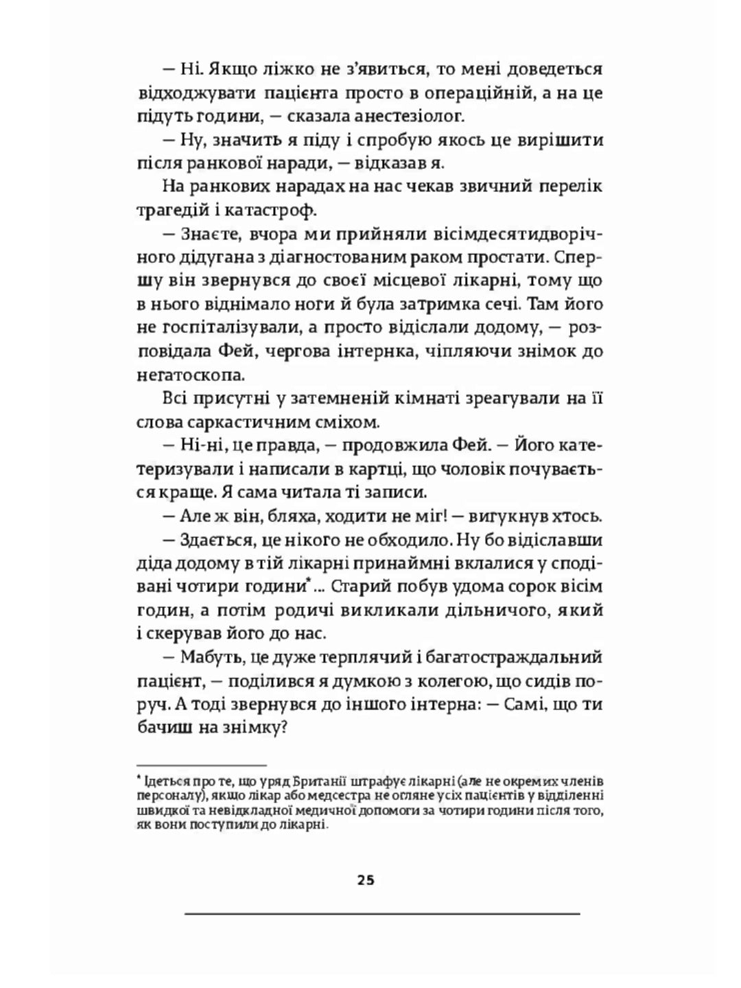 Щоденники нейрохірурга.
Генрі Марш