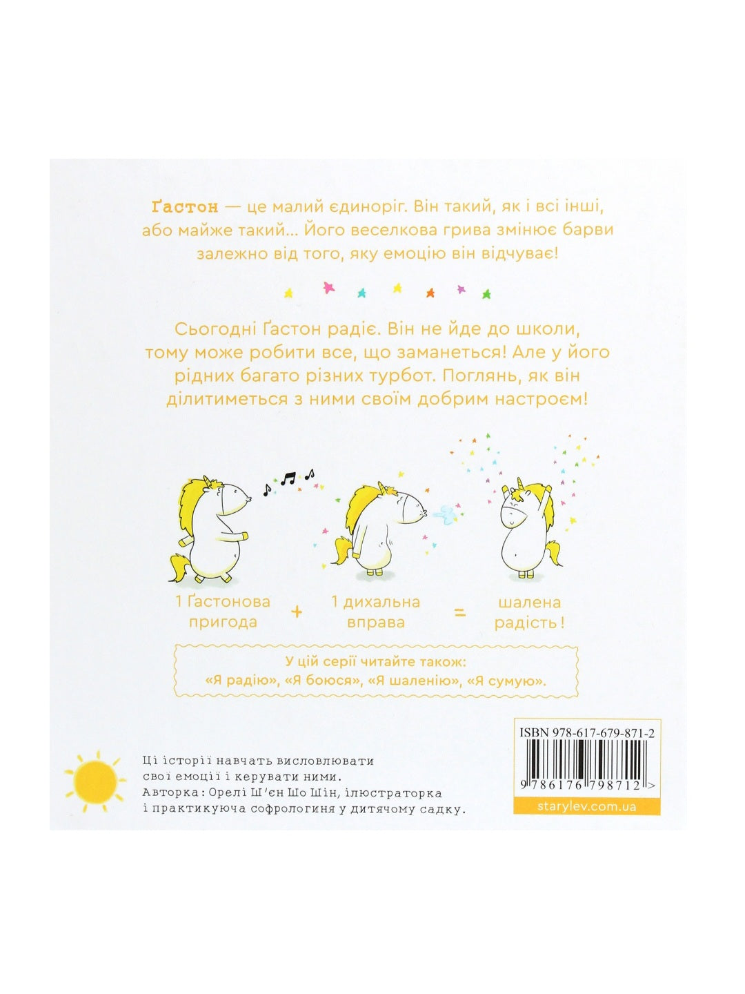 Емоції Ґастона. Я радію.
Орелі Ш'єн Шо Шин