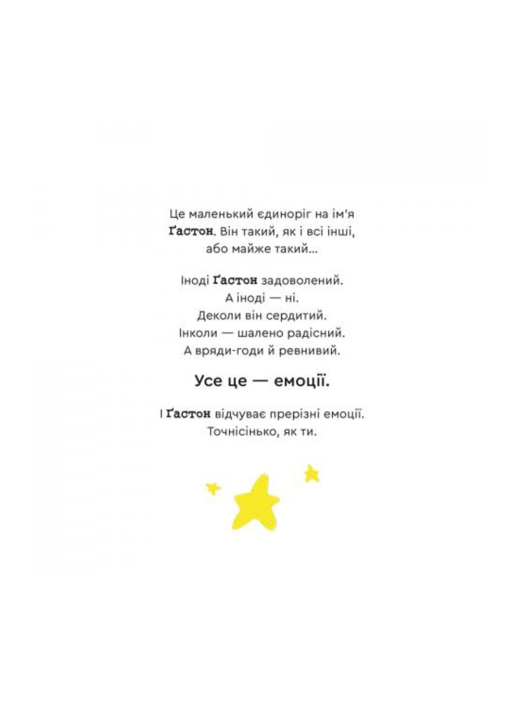 Емоції Ґастона. Я радію.
Орелі Ш'єн Шо Шин