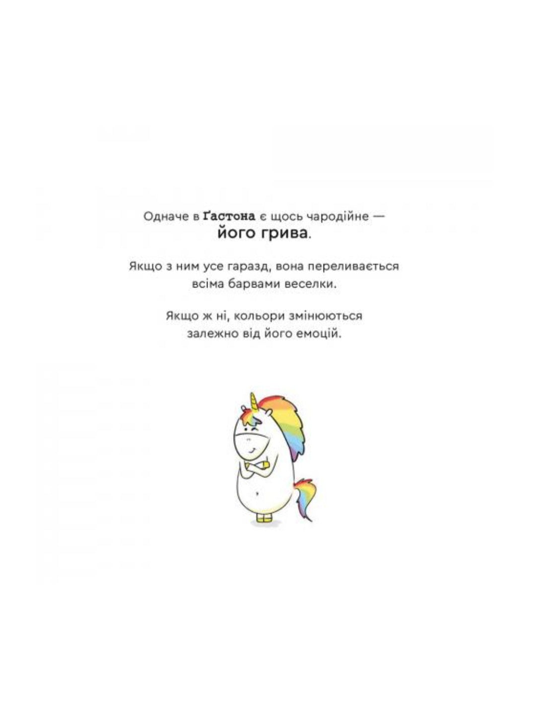 Емоції Ґастона. Я радію.
Орелі Ш'єн Шо Шин