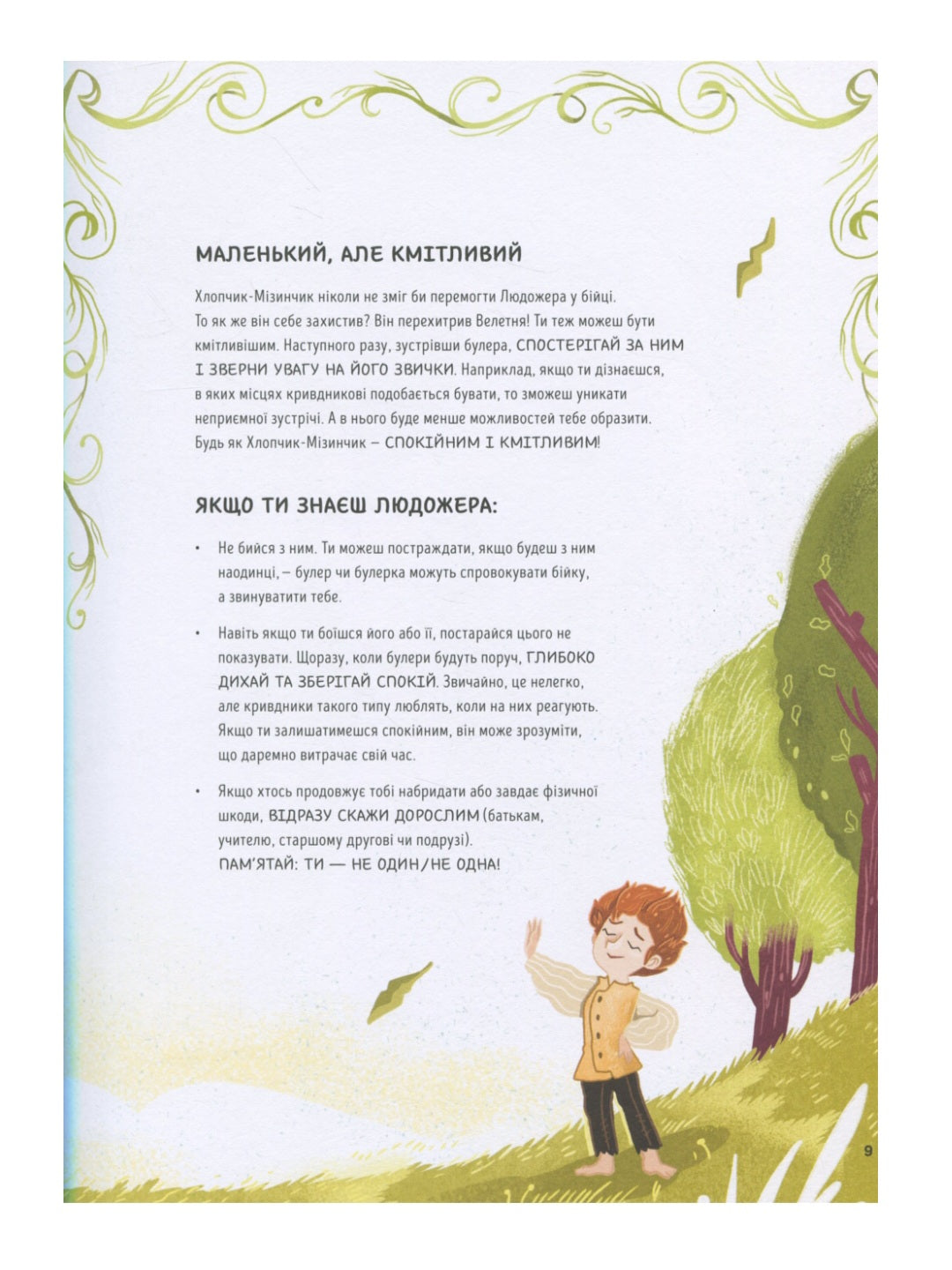 Здолай булінг разом із героями казок.
Елеонора Форнасарі