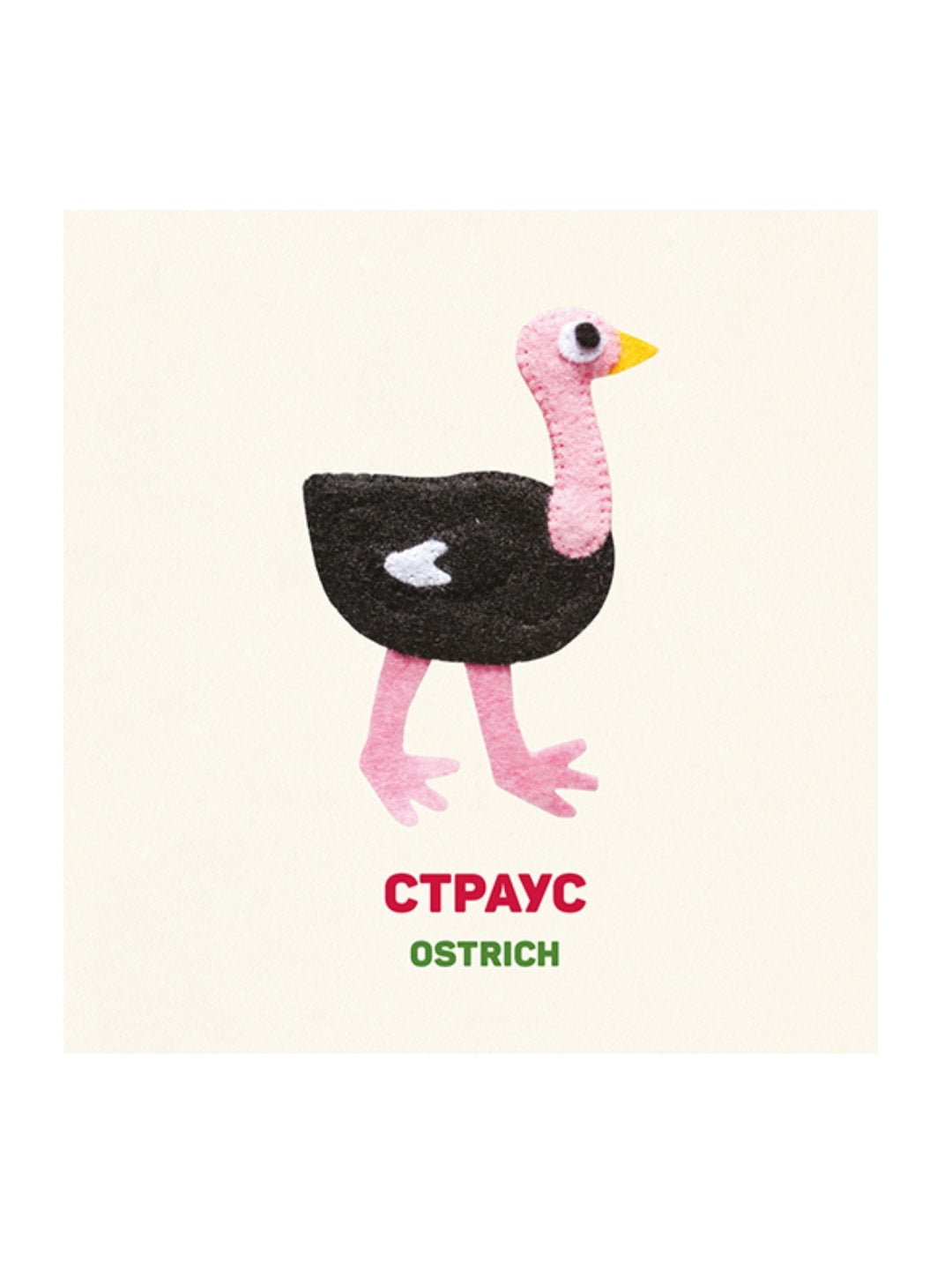 Птахи / Birds.
Олена Забара. Двомовна книга для найменших