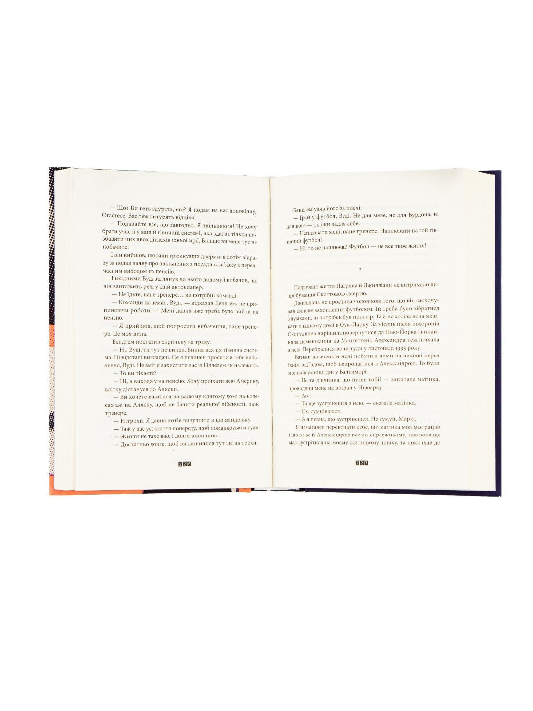 Книга Балтиморів.
Жоель Діккер