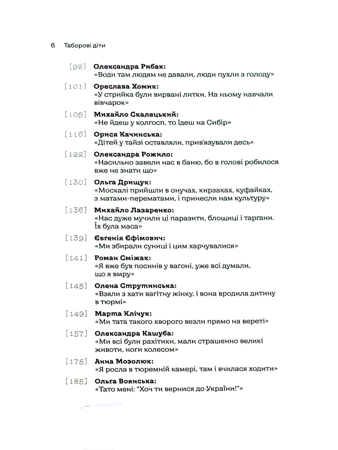 Таборові діти.
Любов Загоровська