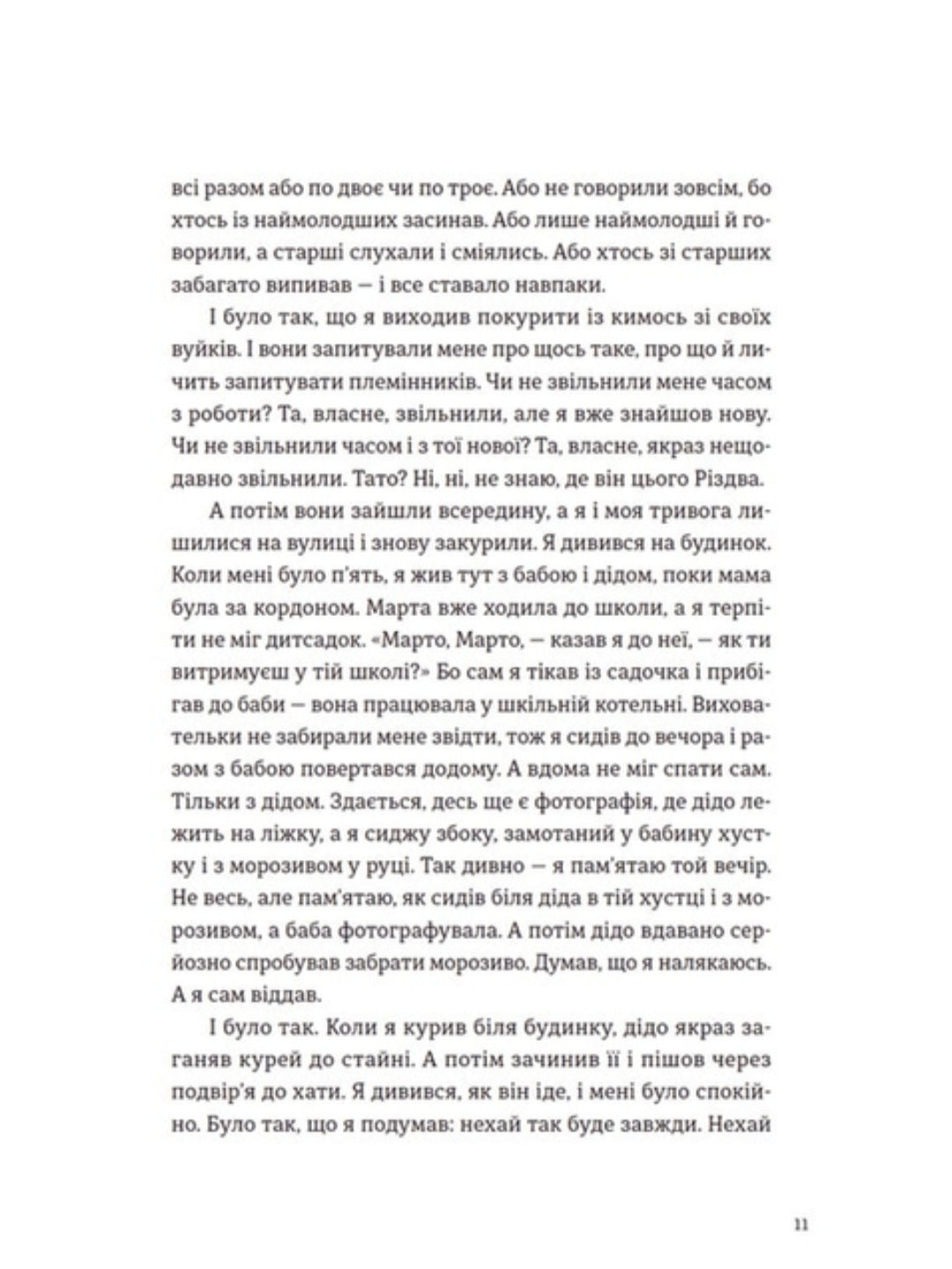 Моє тихе Різдво.
Володимир Аренєв, Катерина Бабкіна, Надійка Гербіш, Ірина Славінська, Артур Дронь, Олександр Михед