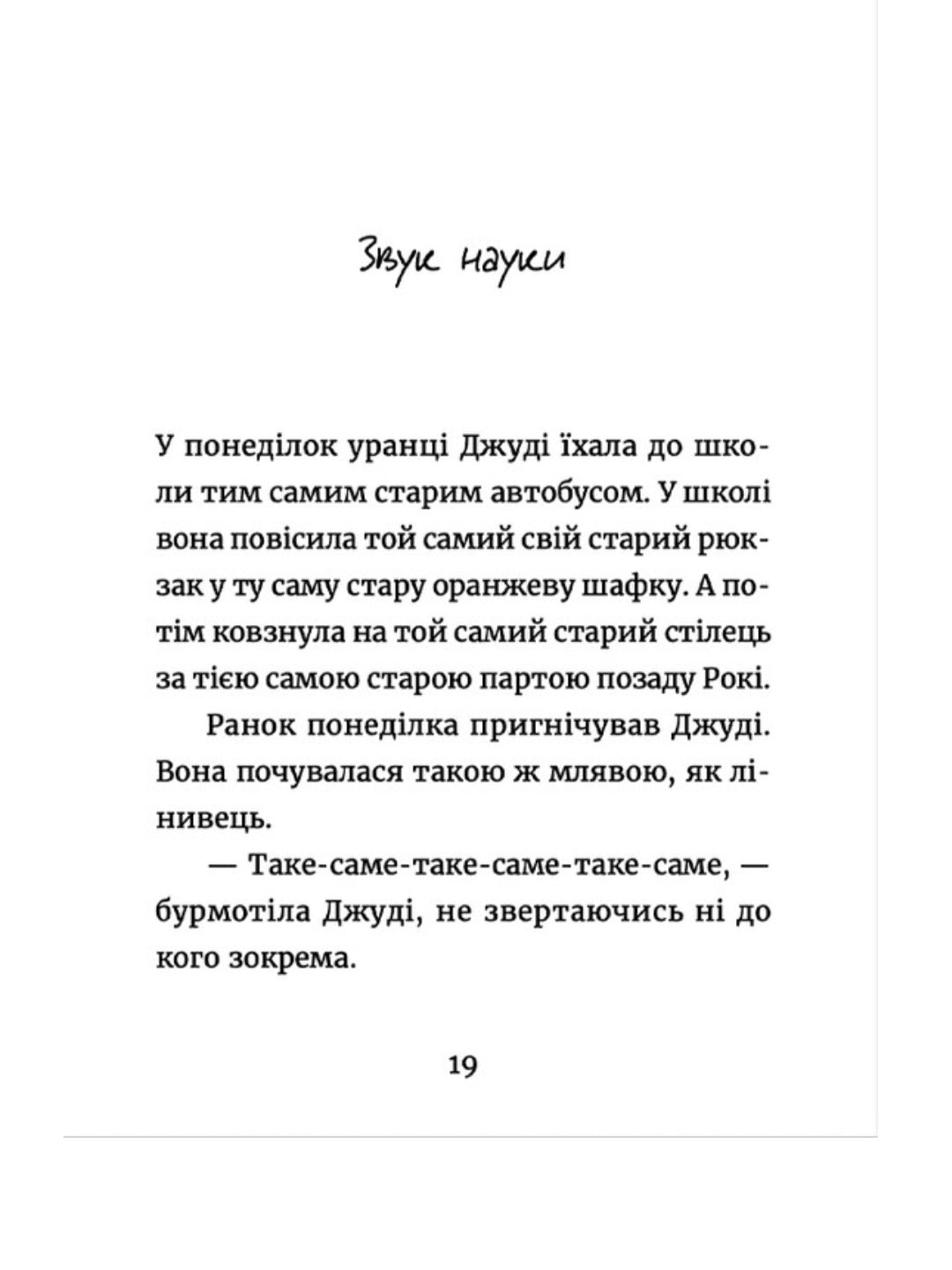Джуді Муді у понеділковому настрої.
Меґан МакДоналд