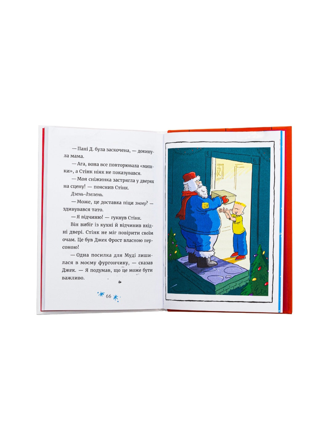 Джуді Муді та Стінк. Святі веселята.
Меґан МакДоналд