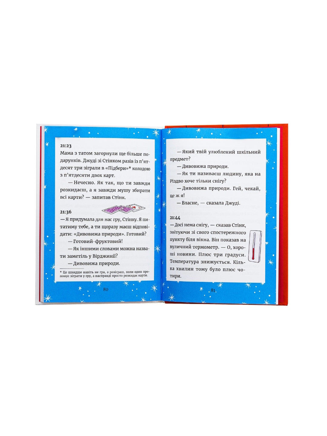 Джуді Муді та Стінк. Святі веселята.
Меґан МакДоналд