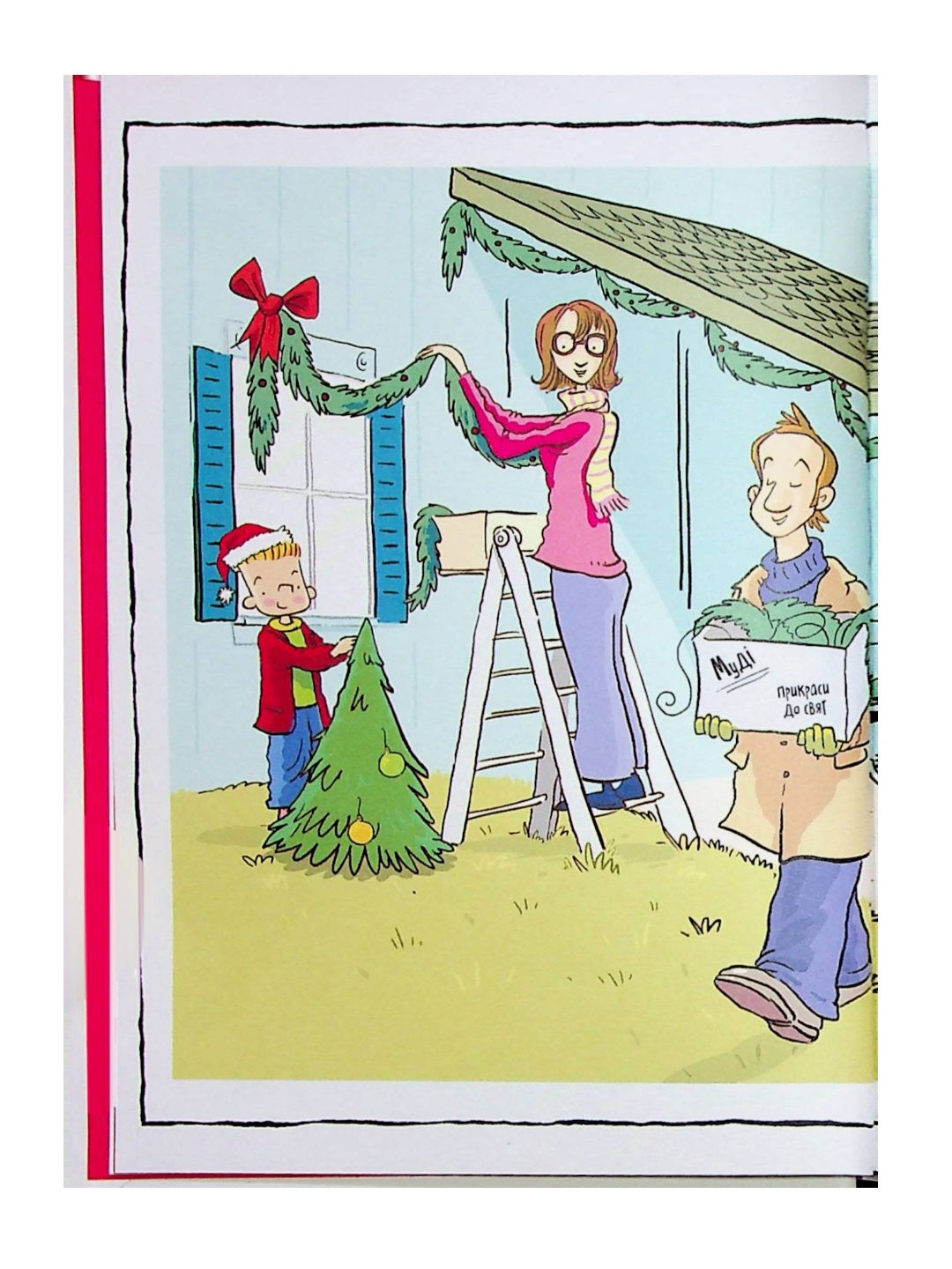 Джуді Муді та Стінк. Святі веселята.
Меґан МакДоналд