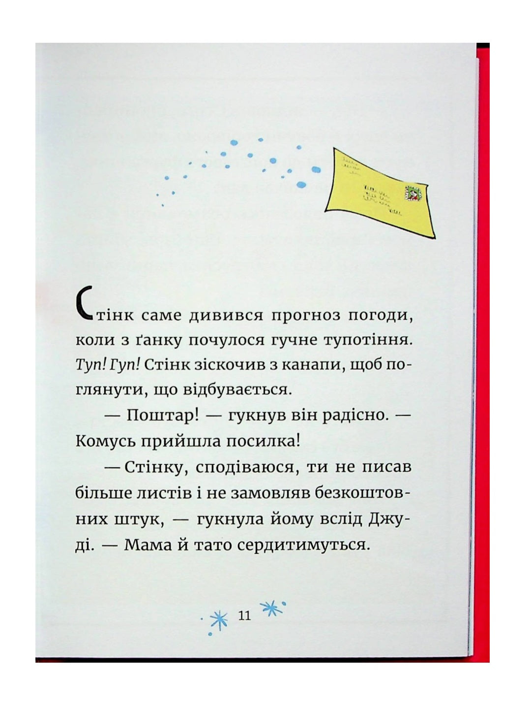 Джуді Муді та Стінк. Святі веселята.
Меґан МакДоналд