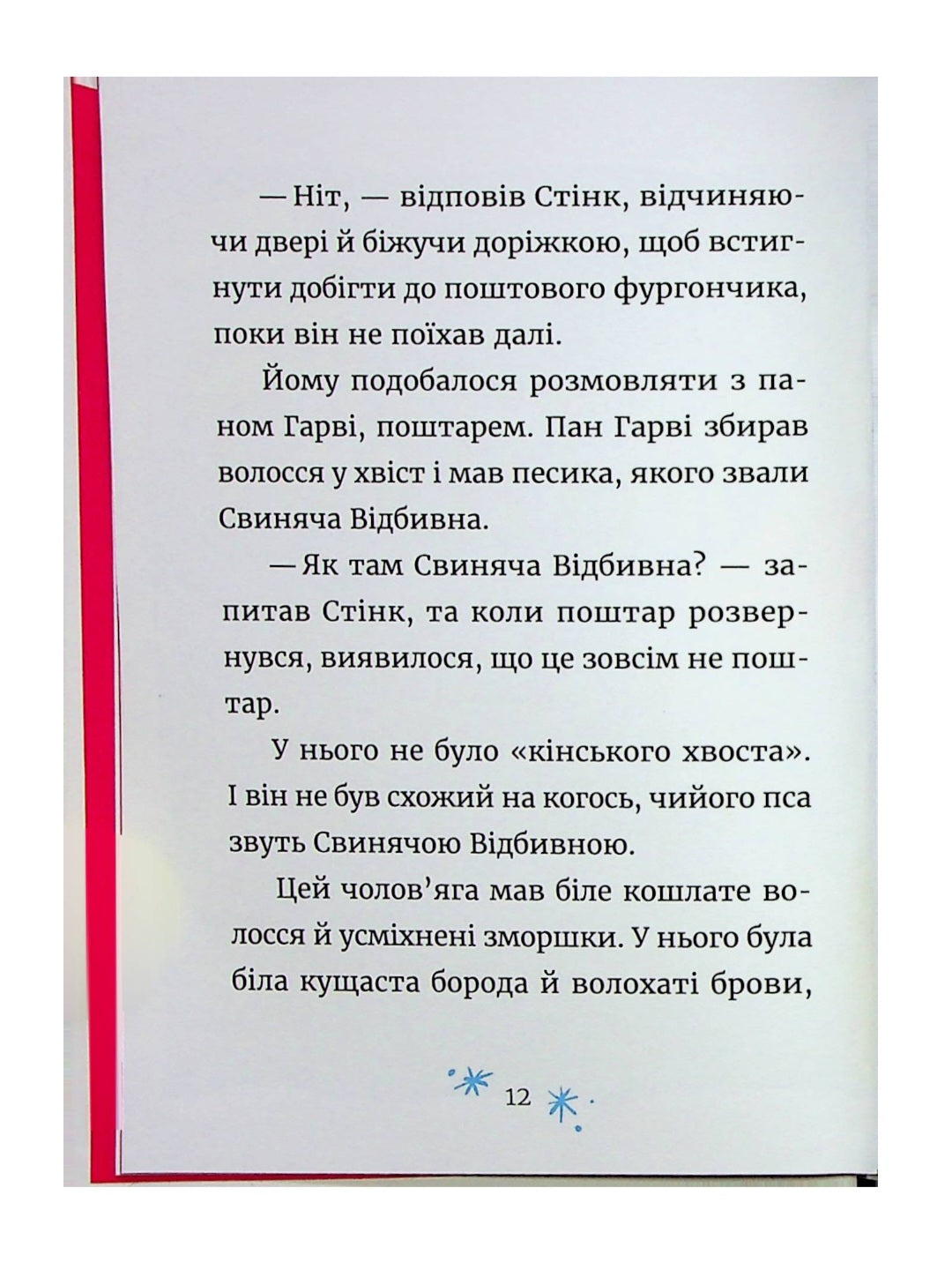 Джуді Муді та Стінк. Святі веселята.
Меґан МакДоналд