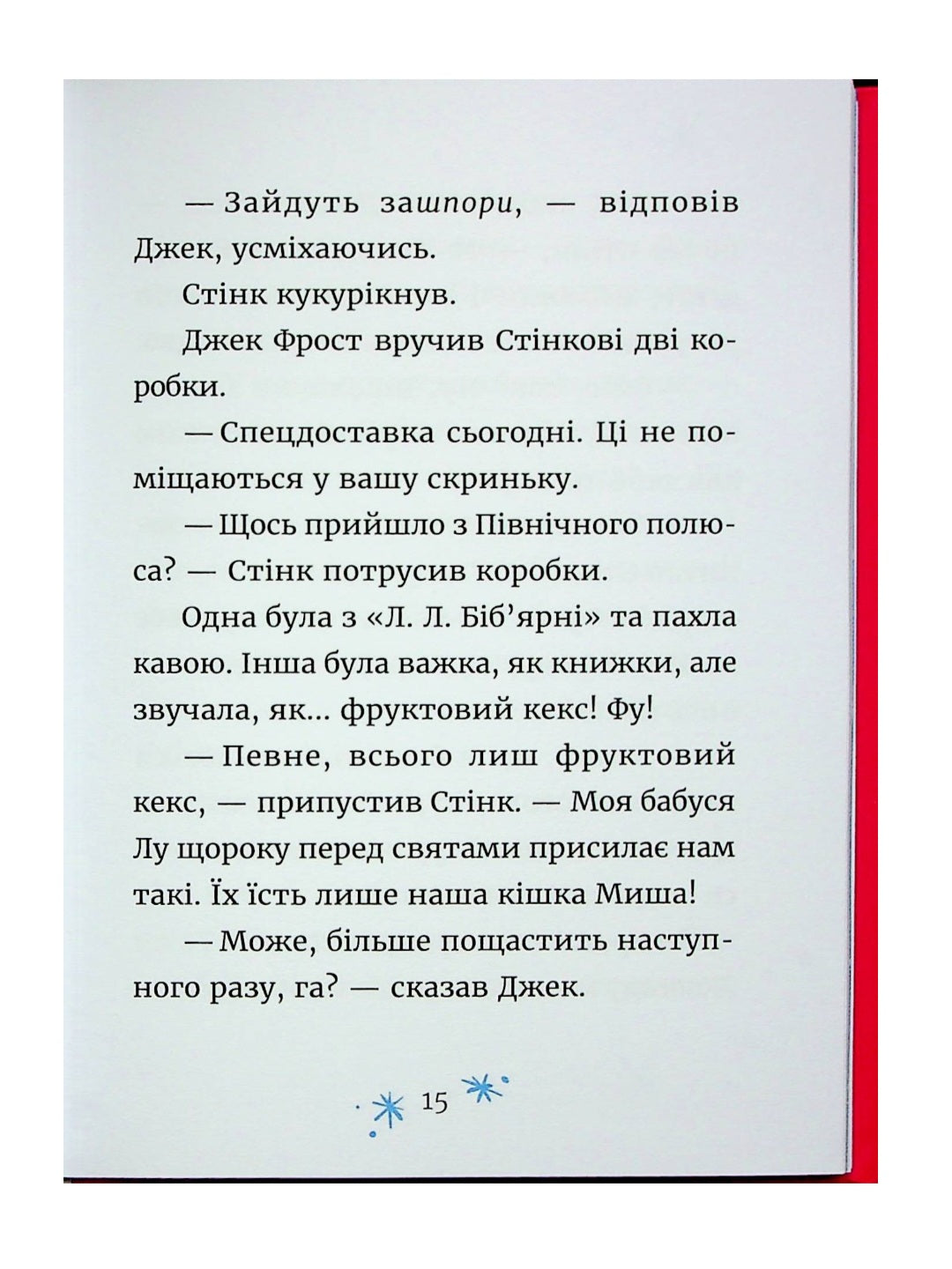 Джуді Муді та Стінк. Святі веселята.
Меґан МакДоналд