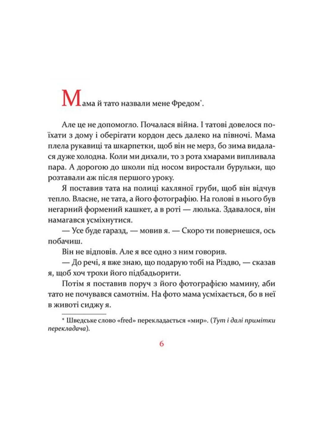 Маленька книжка про любов.
Ульф Старк