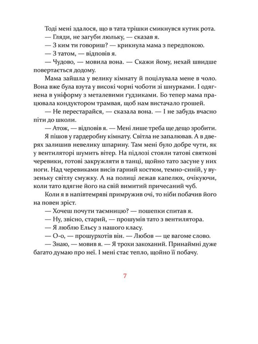 Маленька книжка про любов.
Ульф Старк