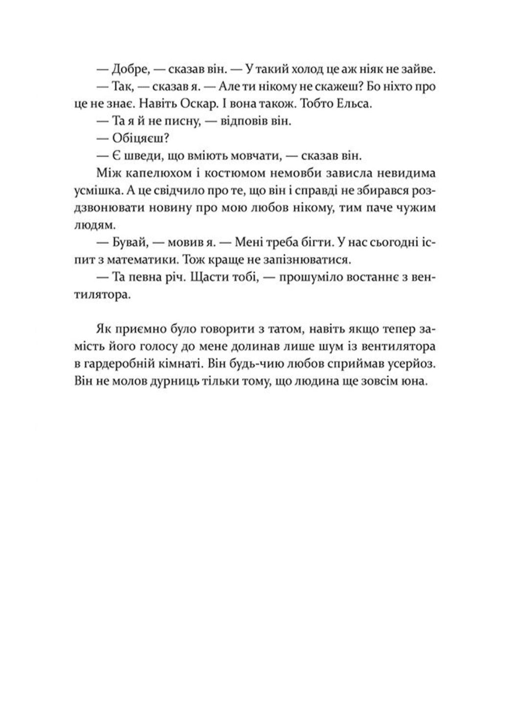 Маленька книжка про любов.
Ульф Старк