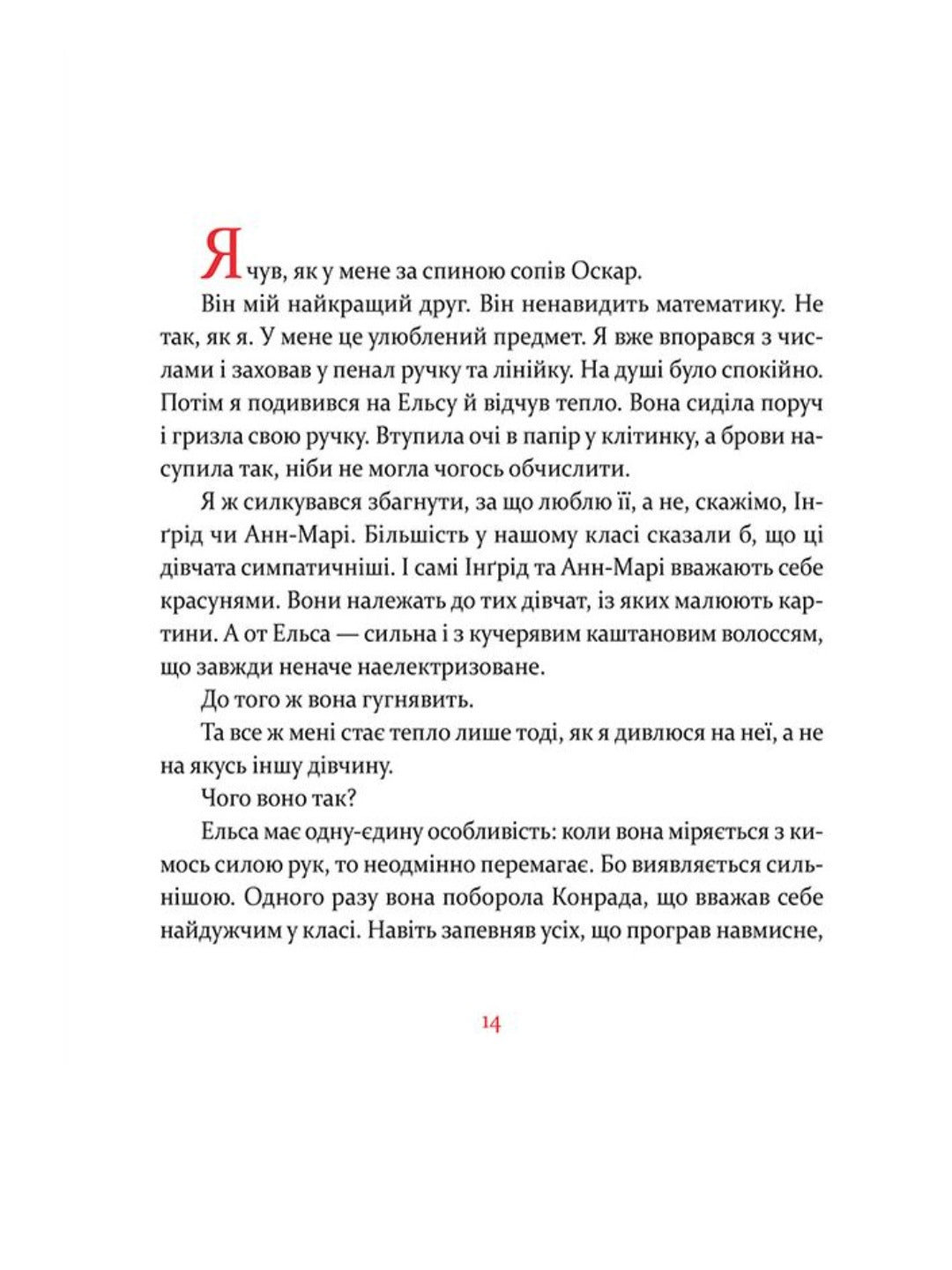 Маленька книжка про любов.
Ульф Старк