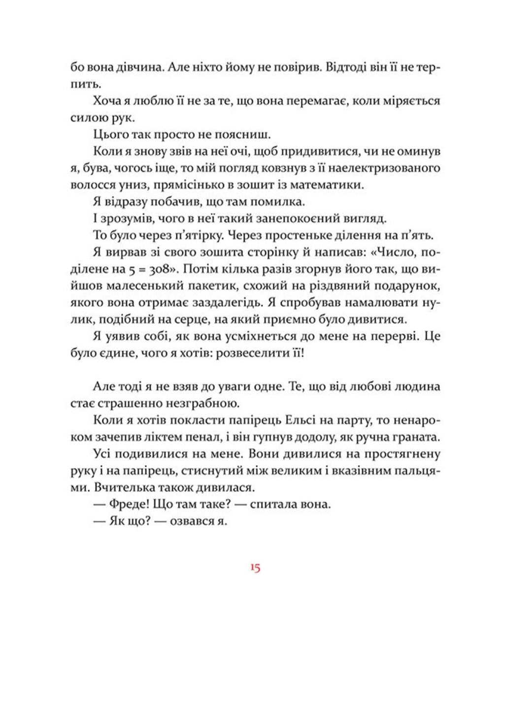 Маленька книжка про любов.
Ульф Старк